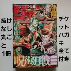 週刊少年ジャンプ2026年3号《抜けなし丸ごと1冊》チケット・ハガキ全て付き
