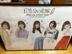 五等分の花嫁 ポスター