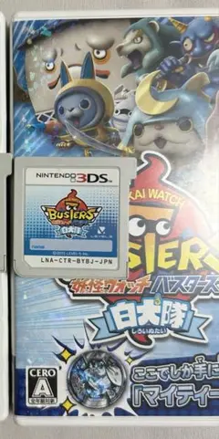 妖怪ウォッチ バスターズ 白犬隊 3DS 月兎組あり