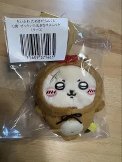 ちいかわ　たぬきだもんくじ　C賞 ぜったいたぬきなマスコット　ラッコ