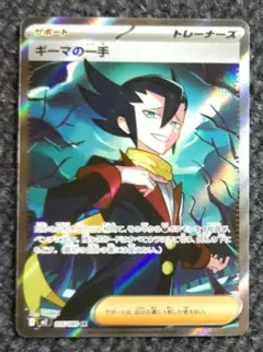 PSA10】ギーマの一手 SR MEGA インフェルノX 105/080 - メルカリ