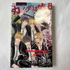 【完結巻】【初版】カノジョは嘘を愛しすぎてる 22巻