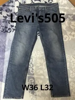 Levi's 505 デニム リーバイス　ジーンズW36 L32