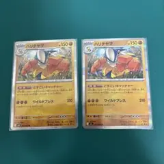 ハリテヤマ　R 2枚　　ポケモンカード