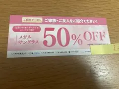 メガネスーパー　メガネ サングラス 補聴器　50% OFF クーポン