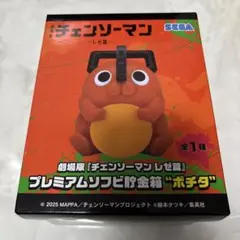 2026年最新】プレミアムソフビ貯金箱 ポチタの人気アイテム - メルカリ