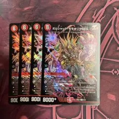 ボルシャックモモキング