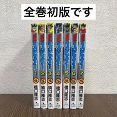 全巻初版 コロコロ 超速スピナー 橋口たかし 全7巻 セット ハイパーヨーヨー 全巻初版 コロコロ 超速スピナー 橋口たかし 全7巻 セット ハイパー