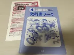 小学4年 算数 教科書ワーク ドリル
