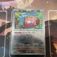 ラッキー マスターボールミラーSV2a ポケモンカード151 113/165