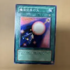 魔法効果の矢 GB7-004 シークレット 文字欠け有り - メルカリ