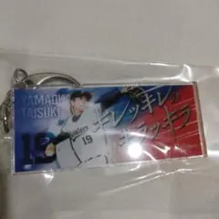 山岡泰輔 キーホルダー 19番 オリックス