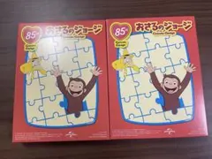 おさるのジョージ パズル 85周年 マクドナルドハッピーセット 第2弾