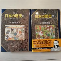 マンガ日本の歴史 文庫版　全巻セット　石ノ森章太郎 imgrc0086361843.jpg