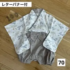 新品未使用！レターバナー付　ベビー袴　セパレート　ボタニカル柄　男の子　70