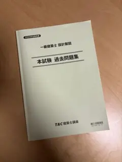 2026年最新】一級建築士 テキストの人気アイテム - メルカリ