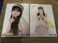 AKB48 netshop限定 2025.07 ランダム生写真 秋山由奈 2枚