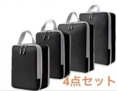 圧縮袋 トラベルポーチ 収納バッグ 撥水 4点セット 丸洗い可能 ベージュ