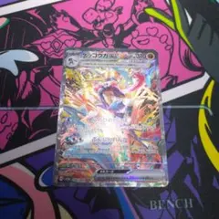 ポケモンカード　ゲッコウガex sar sv5a
