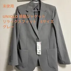 UNIQLO　感動ジャケット　リラックスフィット　グレー S