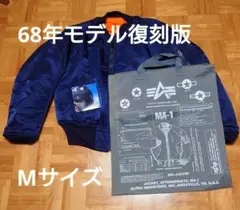 ALPHA MA-1 フライトジャケット USA製 紺 68年モデル