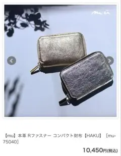 nadaya【mu】コンパクト財布 HAKU ゴールド ナダヤ ミニ財布