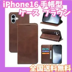 【セール】iPhone16 ケース 手帳型 ブラウン マグネット