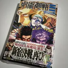 呪術廻戦 モジュロ 2巻