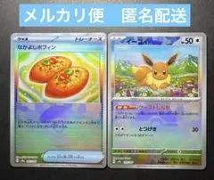 なかよしポフィン、イーブイ　モンスターボールミラー仕様