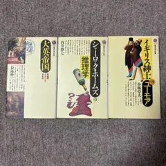 大英帝国　ほかUK関連　3冊セット
