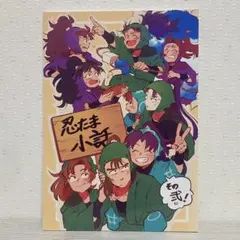 忍たま乱太郎　 忍たま小話　其の弍 はなまる　花丸