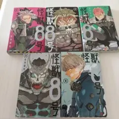 怪獣8号 5巻セット 松本直也