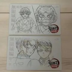 鬼滅の刃 無限城編 ムビチケ風カード 2枚セット