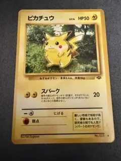 ピカチュウ ● 第2弾拡張パック ポケモンジャングル　旧裏