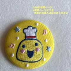 ハル様 専用ページ