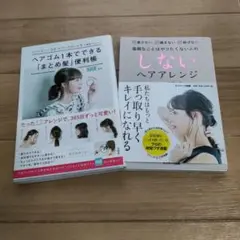 美品★しないヘアアレンジ★ヘアゴム1本でできる「まとめ髪」便利帳