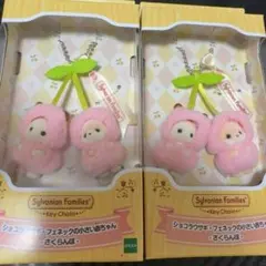 シルバニア ショコラうさぎ・フェネックの小さい赤ちゃん さくらんぼ 2つセット