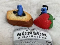 パペットスンスン スンスンを探せマスコット ２点セット