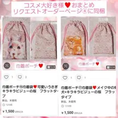 同梱♥️巾着ポーチ⑯⑰巾着袋❤️可愛いうさぎ　メイク中柴犬