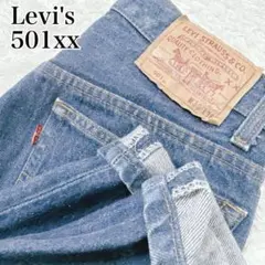 専用【入手困難】リーバイス 501xx スモールE W30 米国製 バレンシア