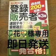 2026年最新】ユーキャン 登録販売者の人気アイテム - メルカリ