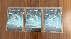 蟲神器 イラガセイボウ レア 3枚セット 29/60