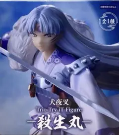 Trio-try-It-Figure 犬夜叉 殺生丸 フィギュアのサムネイル