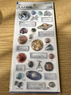 み*ま様 大人の図鑑シール 3Dビジュアルコレクション 天体編