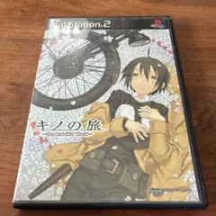 キノの旅 -the Beautiful World- PS2