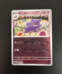 ゲンガーR ポケモンカード151 94/165 モンスターボールミラー②のサムネイル