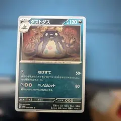 ダストダス U SV4K 古代の咆哮 050/066 - メルカリ