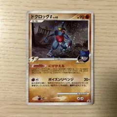 ドクロッグG PROMO 008/DPt-P ギンガの覇道 公式ビジュアルブックのサムネイル