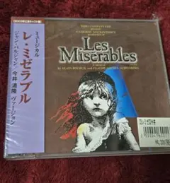 【帯付】ミュージカル「レ・ミゼラブル」2003年公演キャスト盤 別所哲也 ver 帯付】ミュージカル「レ・ミゼラブル」2003年公演キャスト盤 別所哲也