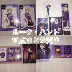 ら*ら様 ツイステ　ルーク　10点　まとめ売り